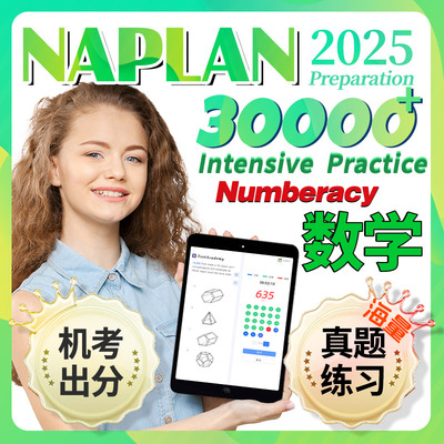 naplan数学2026澳洲真题机考测试英语写作拼写语法练习模拟