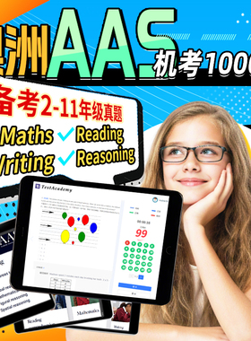 澳洲AAS私校奖学金入学推理数学阅读写作备考测试模拟练习真题库
