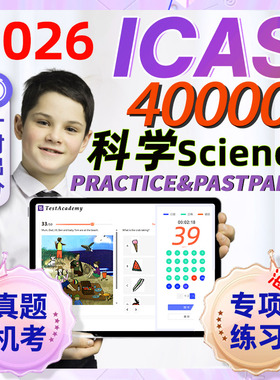 澳洲icas科学在线真题机考试2026数学英语拼写练习模拟新西兰香港