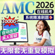 美国AMC机考在线模拟测评2026数学竞赛备考试8 12练习解析真题