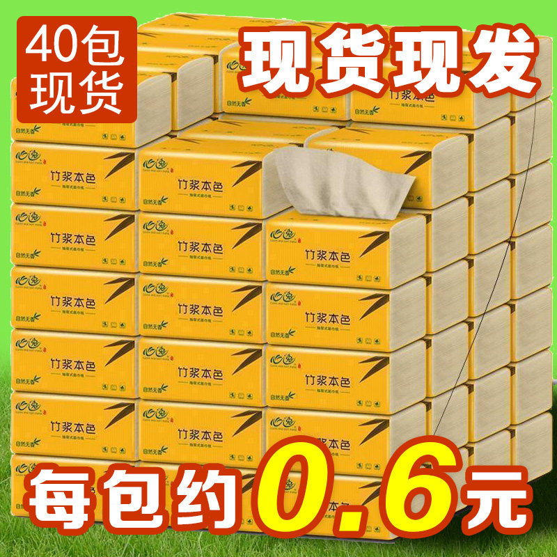 心逸40包竹浆本色纸巾抽纸面巾抽纸