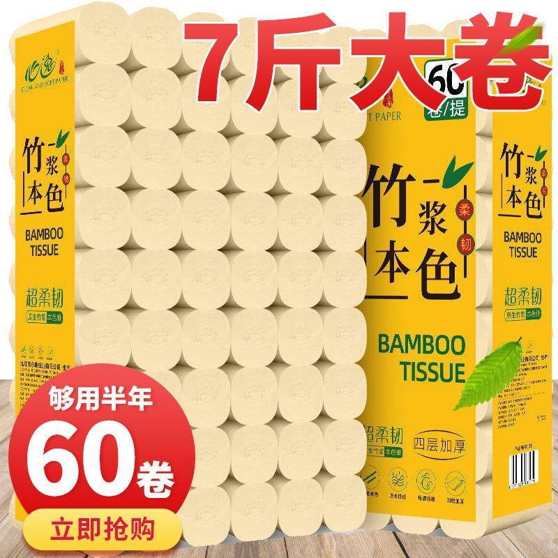 60卷7斤本色大卷纸卫生纸厕纸家用纸巾卷筒纸无芯手纸批发