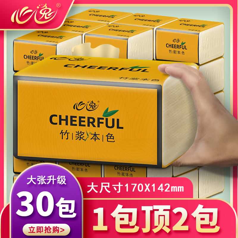 【加大尺寸360张】竹浆本色抽纸批发整箱大包卫生纸巾面纸抽家用