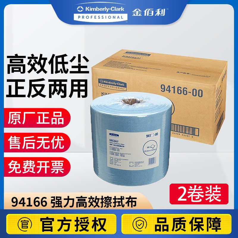 金佰利94166金特强力高效擦拭布擦机布工业大卷纸吸油吸水无尘纸 标准件/零部件/工业耗材 工业百洁布/擦拭布 原图主图