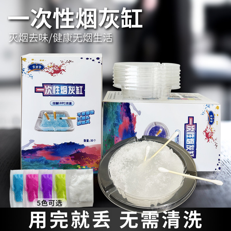 一次性烟灰缸灭烟沙塑料懒人时尚室内办公室烟灰清洁剂