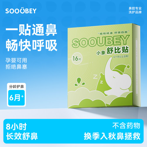 小象舒比通鼻贴缓解儿童鼻塞