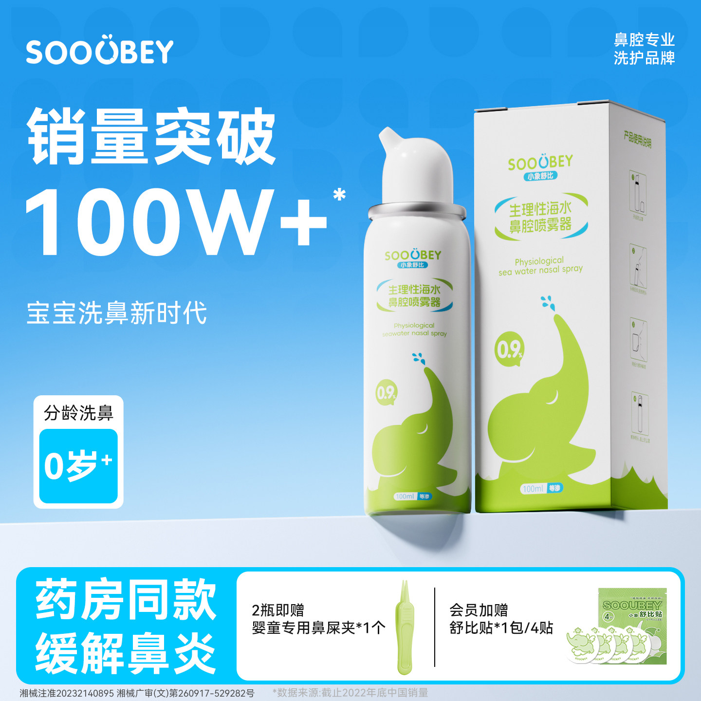 小象舒比海盐水鼻腔喷雾婴儿生理性盐水喷剂鼻炎鼻塞儿童100ml