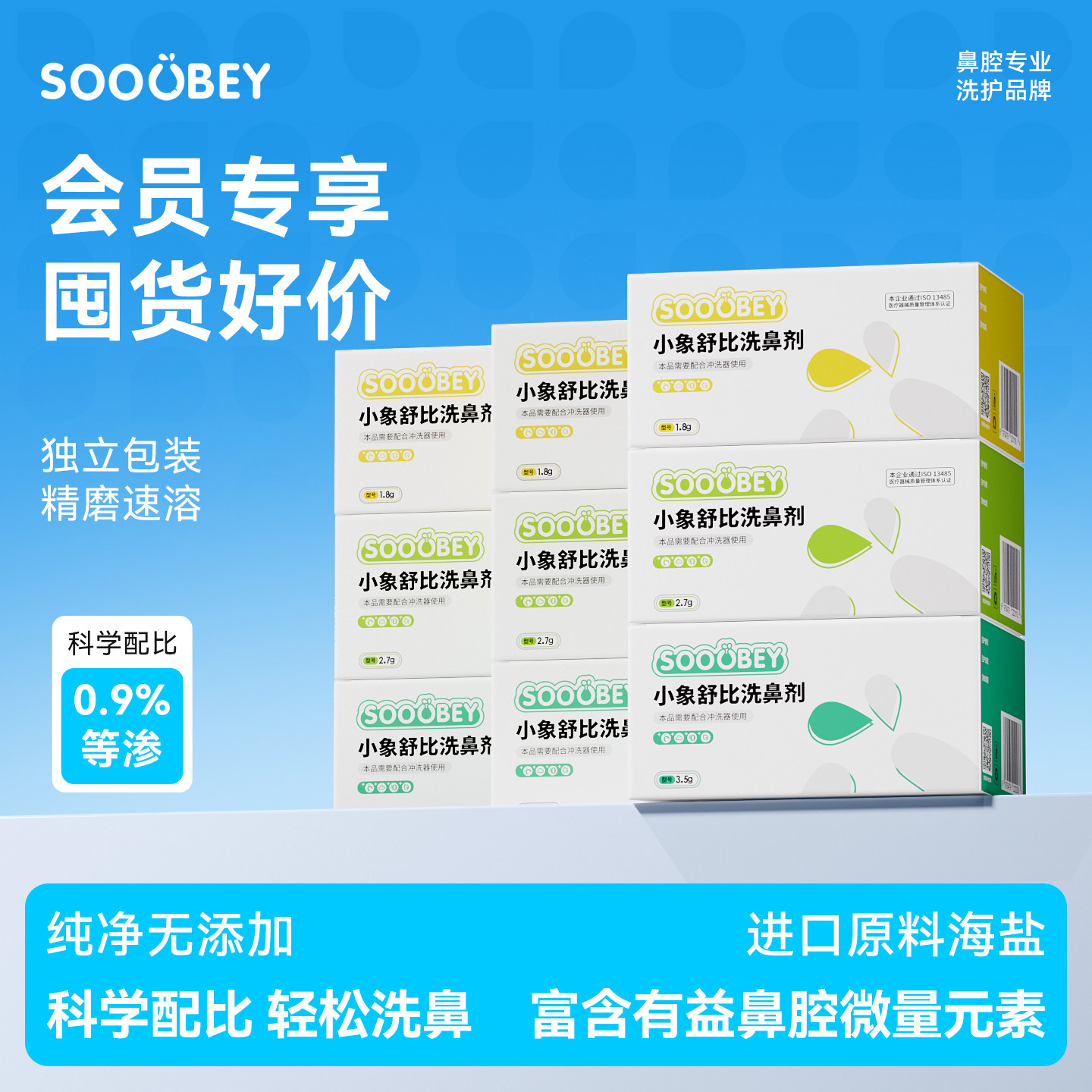 小象舒比专用洗鼻剂居家囤货装
