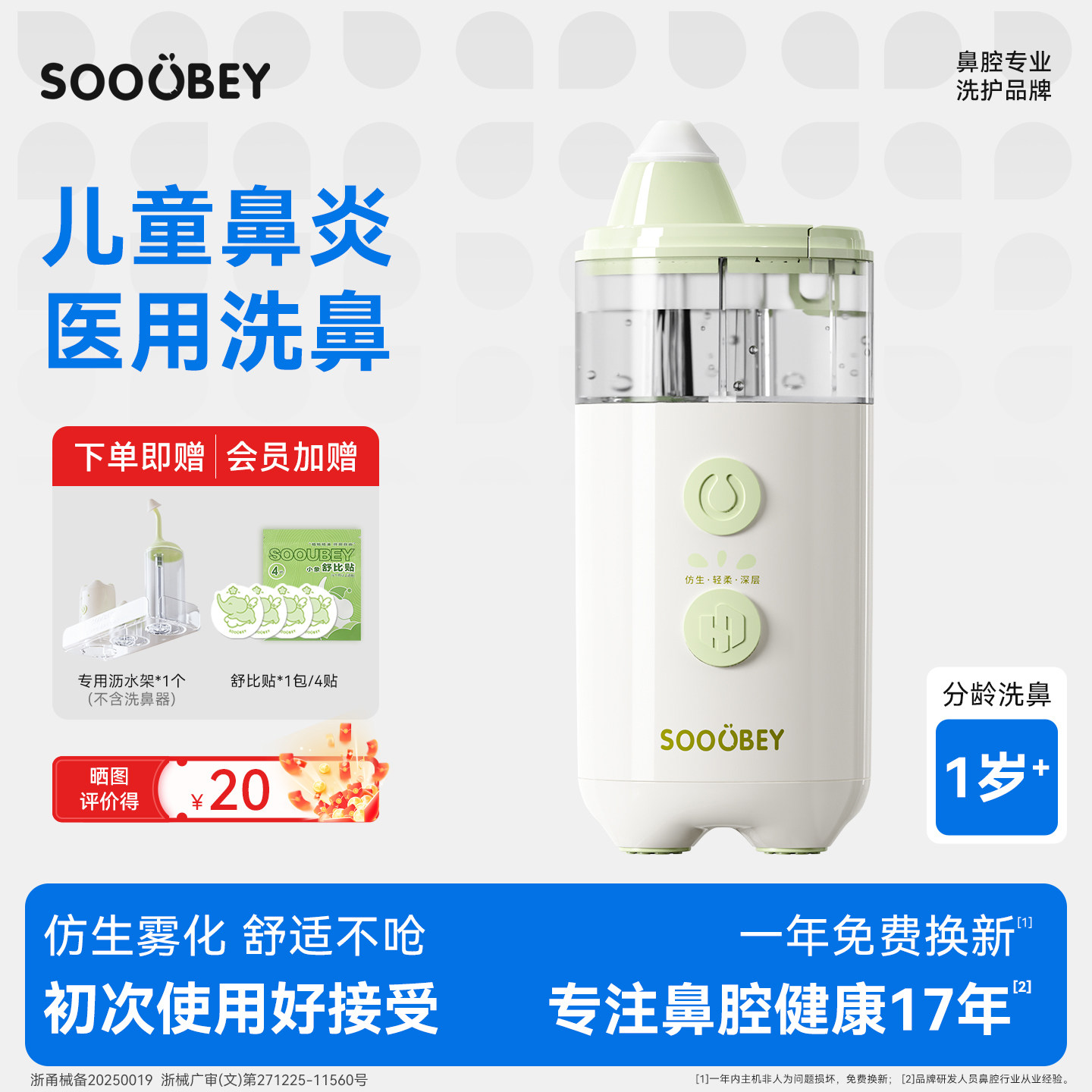 小象舒比医用电动喷雾洗鼻器儿童鼻炎清洗成人家用鼻腔仿生冲洗器