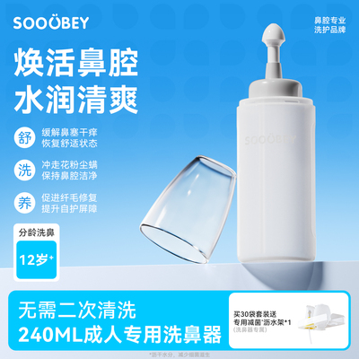 SOOUBEY小象舒比成人专用洗鼻器