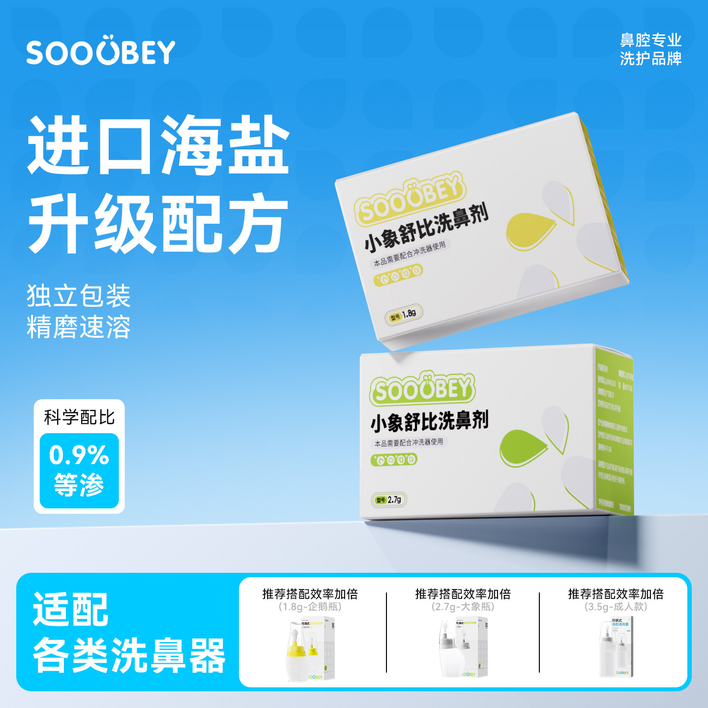 小象舒比 洗鼻剂 洗鼻器专用海盐剂鼻炎鼻窦生理冲洗鼻水家用