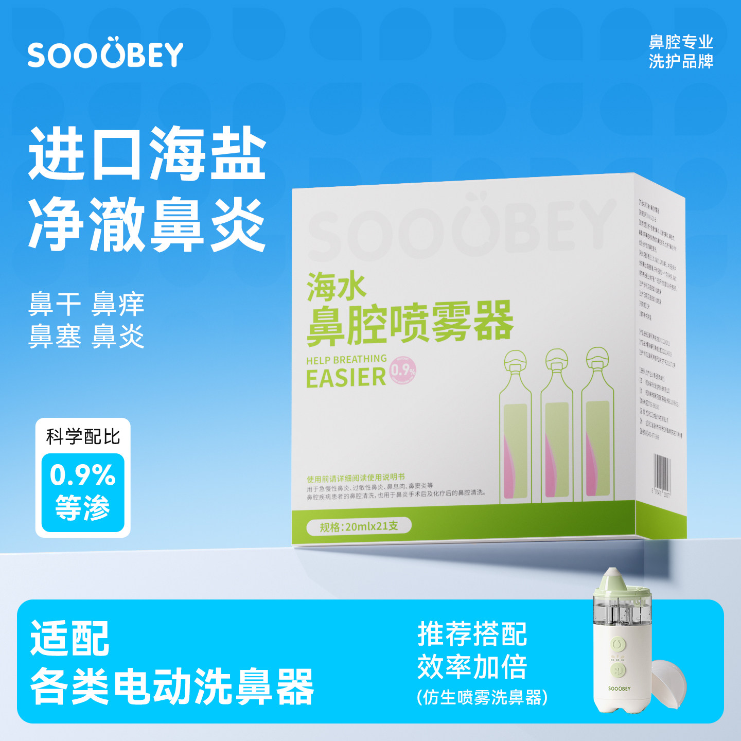 小象舒比海水鼻腔清洗液儿童鼻子干燥滋润保湿洗鼻子神器鼻腔冲洗