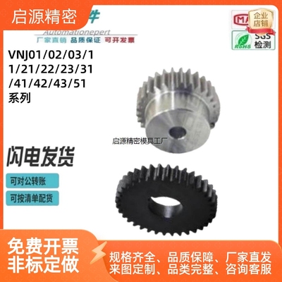 怡合达标准直齿轮VNJ01/02/03/11/21/22/23/31/41/42/43/51-1.5