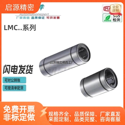 怡合达直柱型直线线轴承