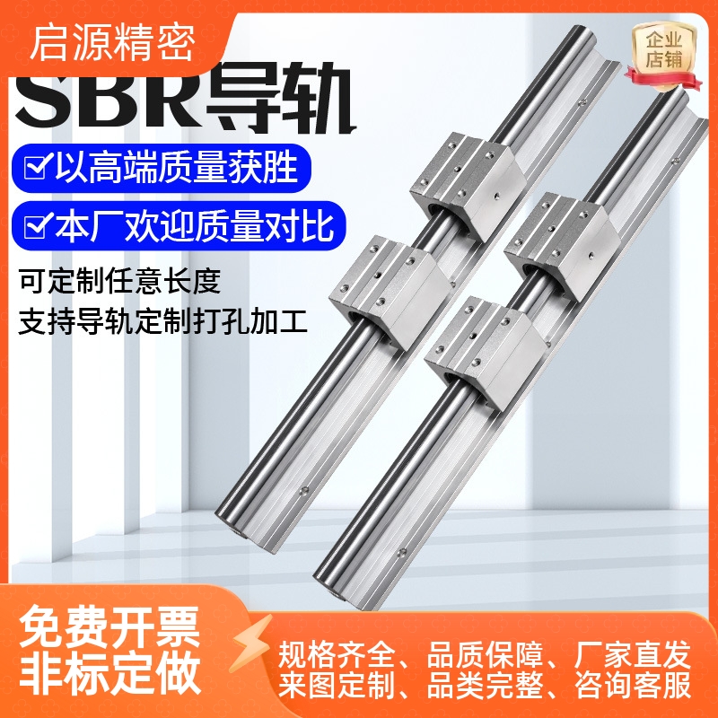 SBR铝托光轴重型滑轨精密木工推台锯直线导轨圆柱轨道滑块铝拖
