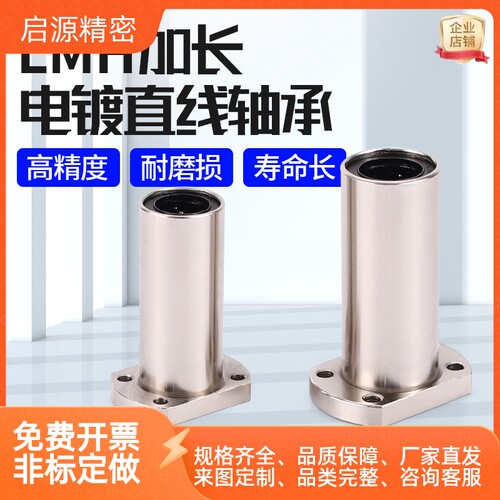双切边法兰型直线轴承LMH8 10 12 13 16 20LUU直线椭圆型法兰轴承