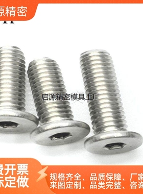 替代米思米超短头内六角螺栓薄边平头低极C头CBSTSR3*5-6*20