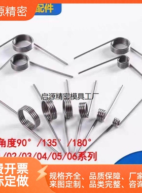 扭簧怡和达FHC01/FHC02/FHC03/FHC04/FHC05/FHC0690°135°180°