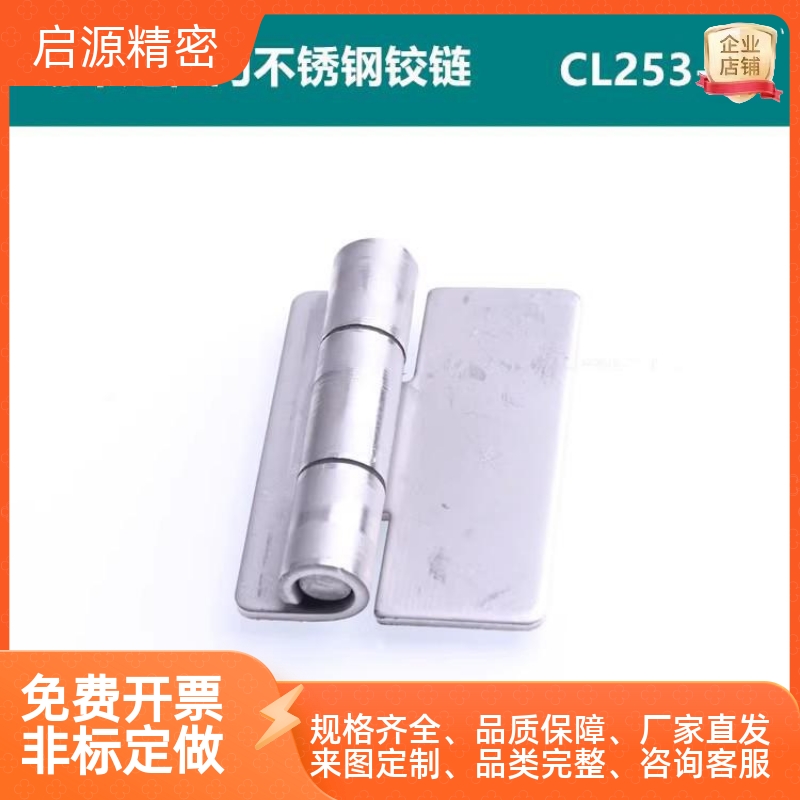 动车储物柜边侧不锈钢铰链、CL253-29窄边电焊铰链合页