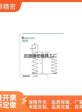 MI思米耐热型 SUS631压缩弹簧WFH/WLH4/5/6/8/10/13/16/18-67892