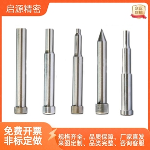 定做盤起模具SKD11高速鋼肩型凸模SKH51鉚釘沖頭沖孔針加工檢測(cè)銷