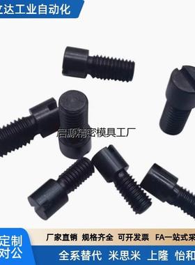 RCCB8-6-8米标流量调整螺栓RRCB6-4-6-8模具流道截流阀节流阀螺丝