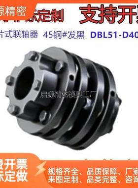 膜片式联轴器 DBL51-D40-d10/12/14/15-e10 一端免键另一端键槽孔