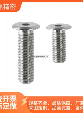 超薄型圆头螺栓内六角孔型CBSTSR2-4/CBSTSR2.5/3-6/8代替米思米
