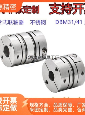 不锈钢联轴器DBM31/41-D15/D19/D25/D27/D34/D39/D44/D56-d3/4-e3