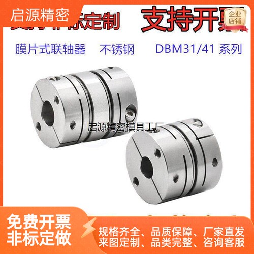 不锈钢联轴器DBM31/41-59