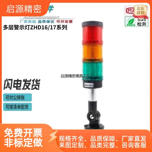 怡合达型多层警示灯ZHD16
