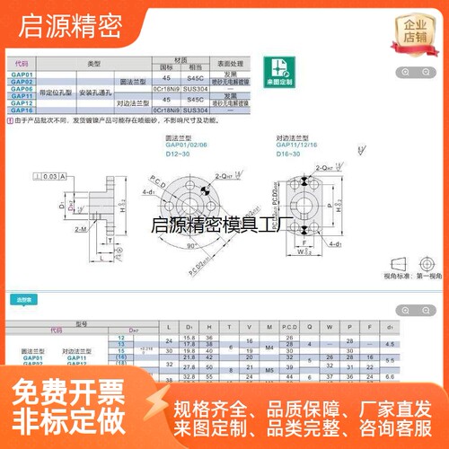 GAP01-D15 02 06-D12/D16/D20/D25/D30导向轴支座带定位孔法兰型