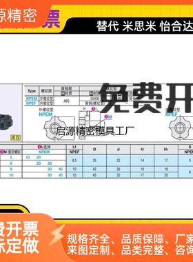 米思米五角旋钮 NPEF/NPEM5/6/8/10-10/20/30/40