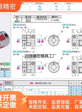 联轴器CPJCK30-BL-12-12/55-BL-RD-10-11-12-14/7/8/15