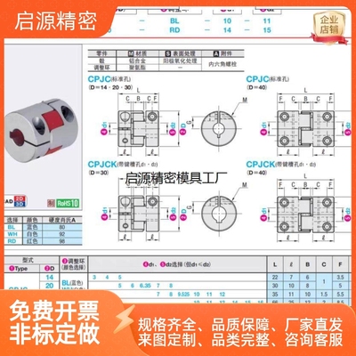 联轴器CPJCK30-BL-12-12/55-BL-RD-10-11-12-14/7/8/15