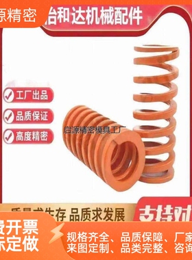 MI思米矩形弹簧橙色螺旋模具SWS10.5/12.5/14.5/17/21/26/31/46