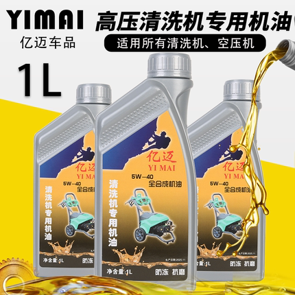 黑猫高压清洗机专用油汽油机柴油机机油55/58型洗车机机油润滑油