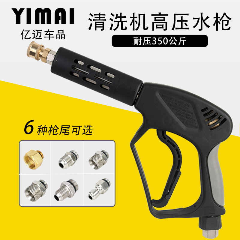 亿迈黑猫耐压350公斤清洗机水枪枪把高压水枪防缠绕洗车机枪把