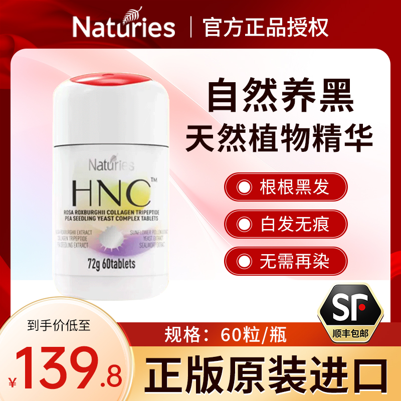 Naturies新西兰奈氏力斯刺梨胶原蛋白三肽豌豆苗酵母复合片维生素