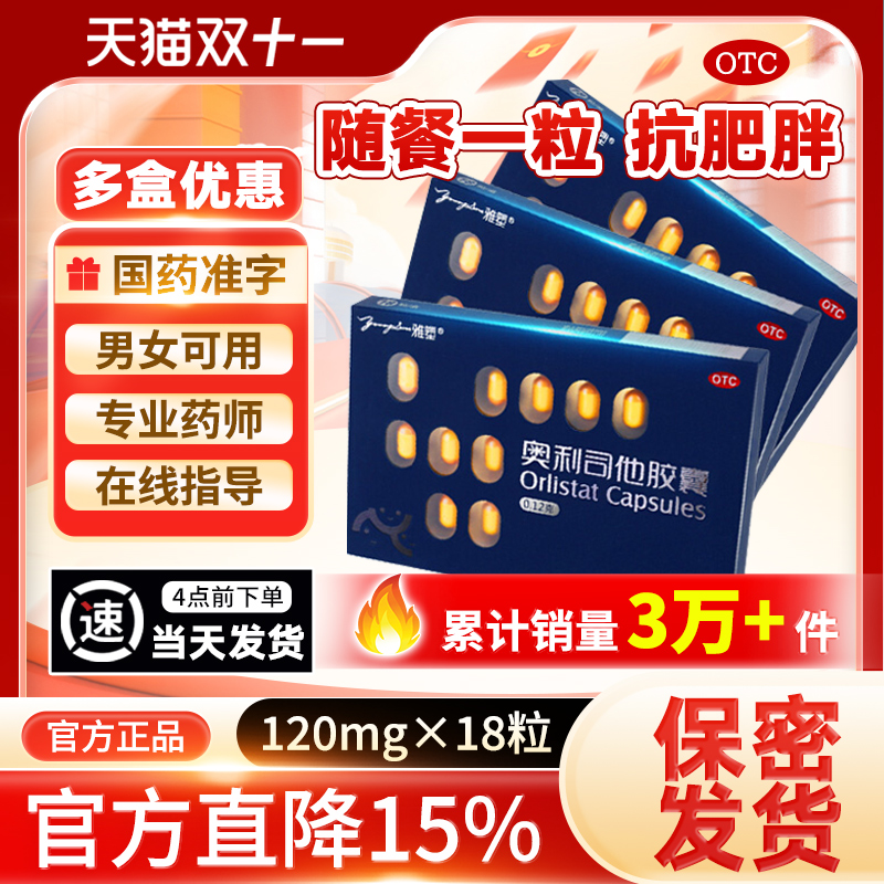 雅塑奥利司他胶囊18粒减肥药抗肥胖减肥减重减脂官方旗舰店120mg