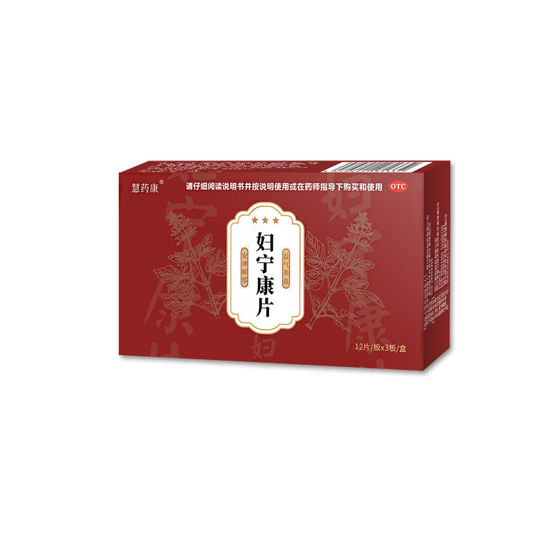 慧药康妇宁康片妇科药月经不调月经周期后错经水量少