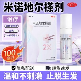 斯必申米诺地尔搽剂2%生发液防脱发女防脱生发液酊搽剂洗发水秃头