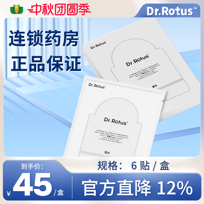 0元运费】DR.ROTUS督灸滑膜炎贴膏6贴