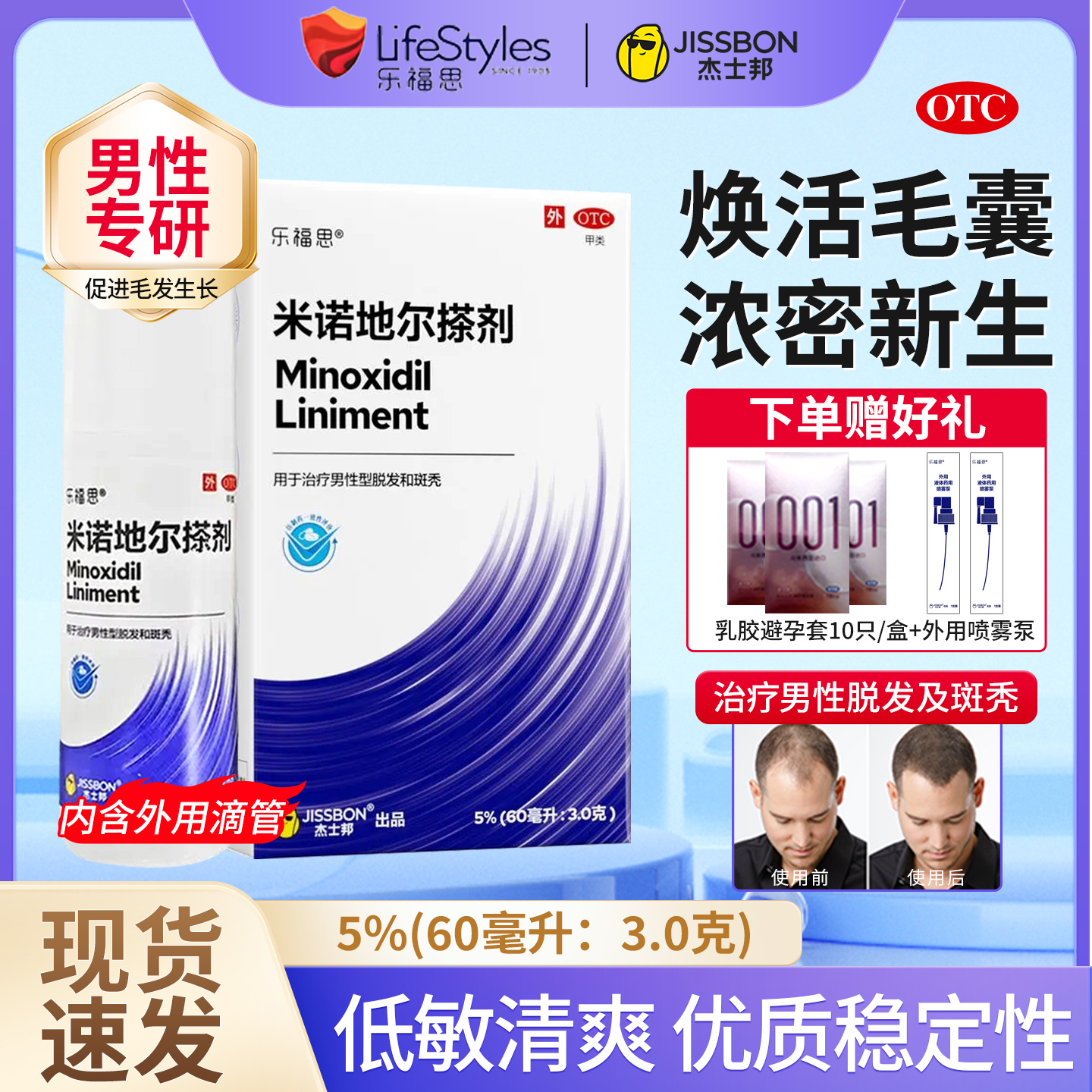 杰士邦米诺地尔搽剂5%男士专研生发液官方旗舰店男性型脱发和斑秃