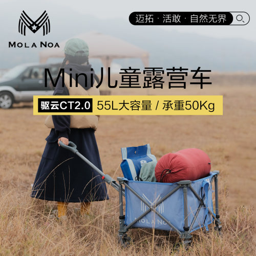 莫纳罗驱云儿童露营车轻便萌宠车