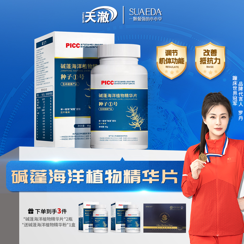 World champion Rodan endorses Suaeda marine plant essence tablets to improve acid value and natural plant ingredient nutritional tablets