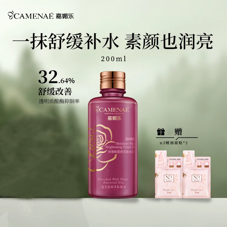 嘉媚乐玫瑰新肌密亮肤Ⅲ爽肤水女干皮补水锁湿润肌肤柔肤水