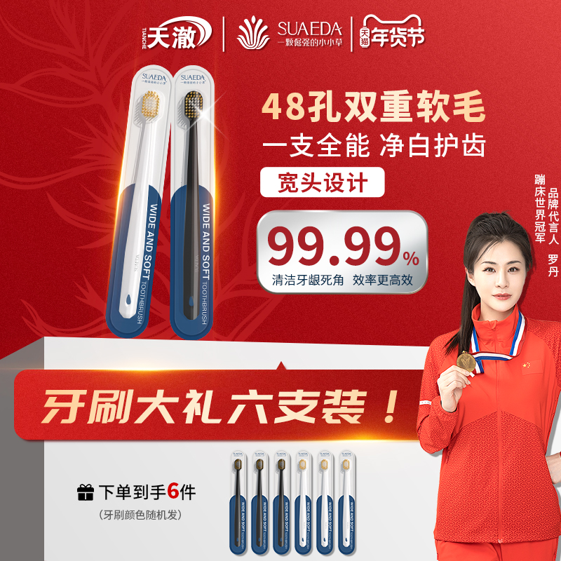 天澈护龈软毛牙刷温柔呵护牙龈宽柔洁牙刷深层清洁情侣家庭专用