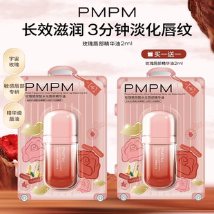 支 PMPM玫瑰玻尿酸唇部精华油修护保湿 2ml