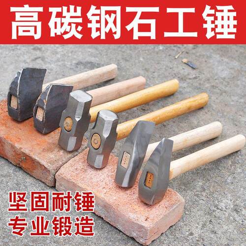 石工锤木柄方头锤高碳钢石工锤